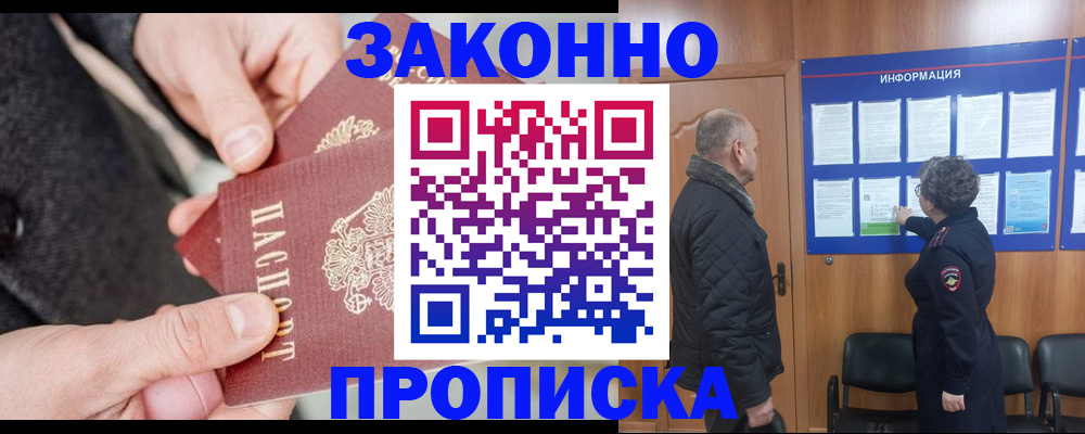 прописка регистрация в Мценске