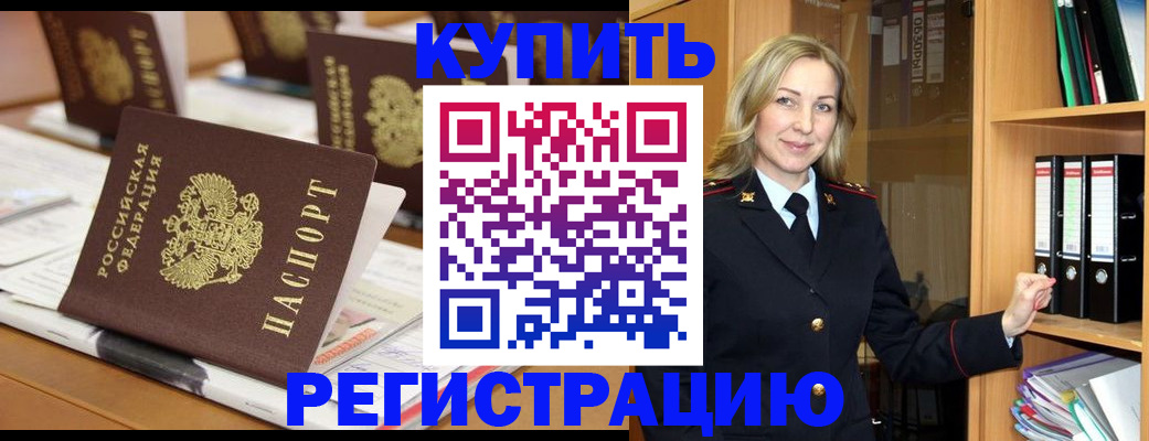 прописка поиск в Мценске