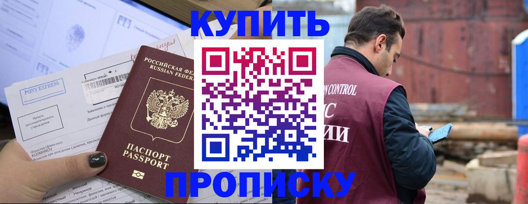 прописка паспорт в Мценске