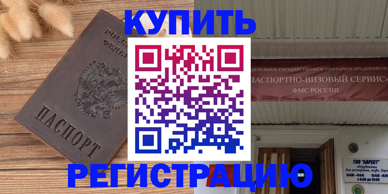 прописка иностранных граждан в Мценске
